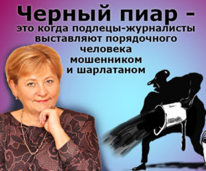 Клевета страшнее пистолета