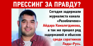 Тех, кто защищает народ, скрутили силовики!
