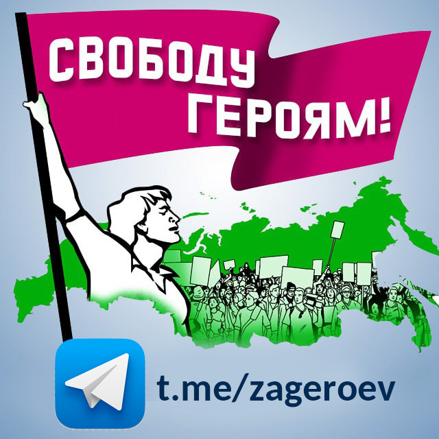 Telegram-канал "Свободу героям!"