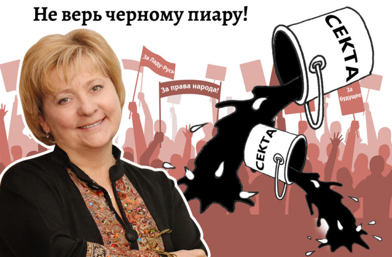 Страшилка «Осторожно, тоталитарная секта!»